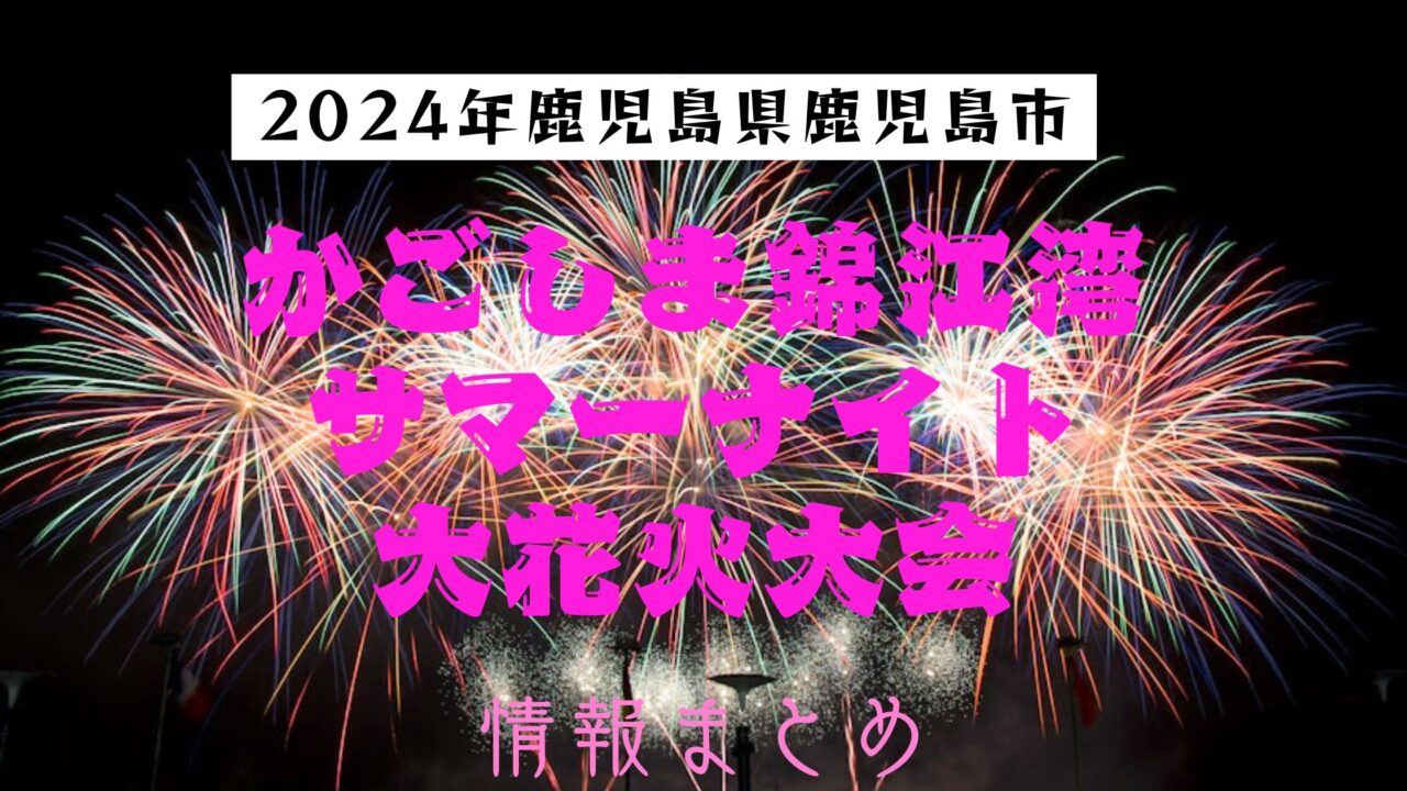 指定席2枚 有料観覧チケット なにわ淀川花火大会 2024年8月3